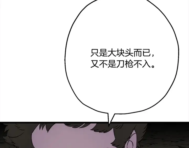 漫画《从士兵到君主》第121话  新的旅程第163张图