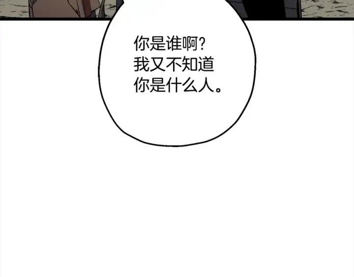 漫画《从士兵到君主》第121话  新的旅程第188张图