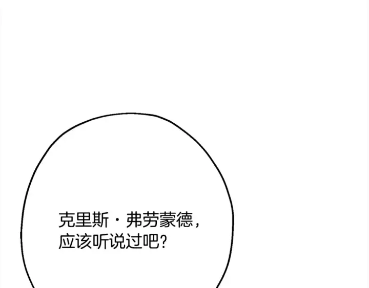 漫画《从士兵到君主》第121话  新的旅程第189张图