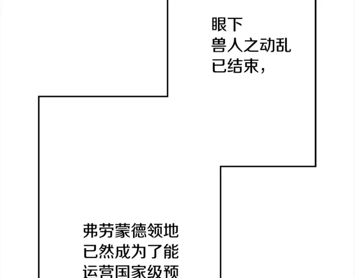 漫画《从士兵到君主》第121话  新的旅程第19张图