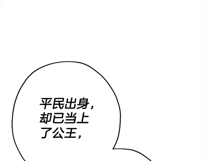 漫画《从士兵到君主》第121话  新的旅程第195张图