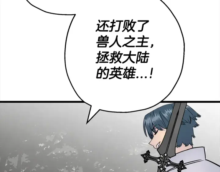 漫画《从士兵到君主》第121话  新的旅程第196张图