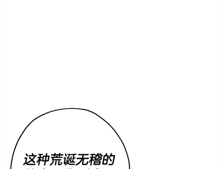 漫画《从士兵到君主》第121话  新的旅程第201张图