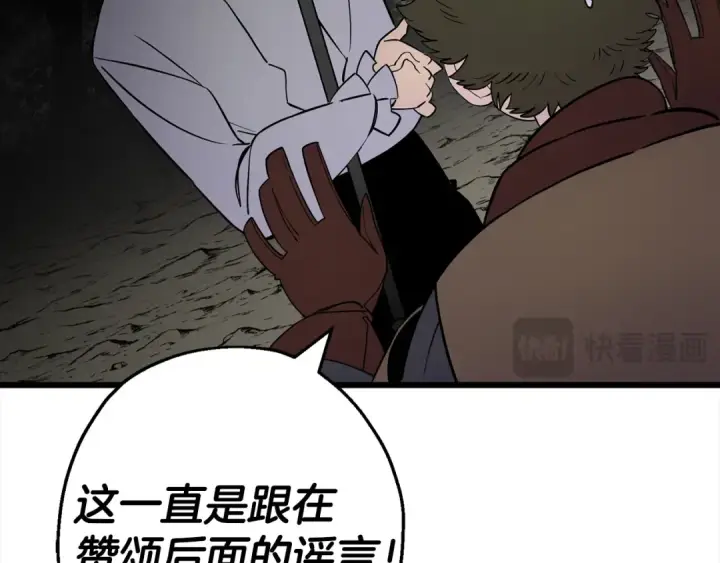 漫画《从士兵到君主》第121话  新的旅程第203张图