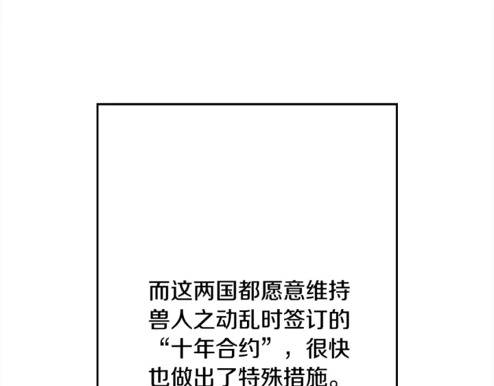 漫画《从士兵到君主》第121话  新的旅程第28张图