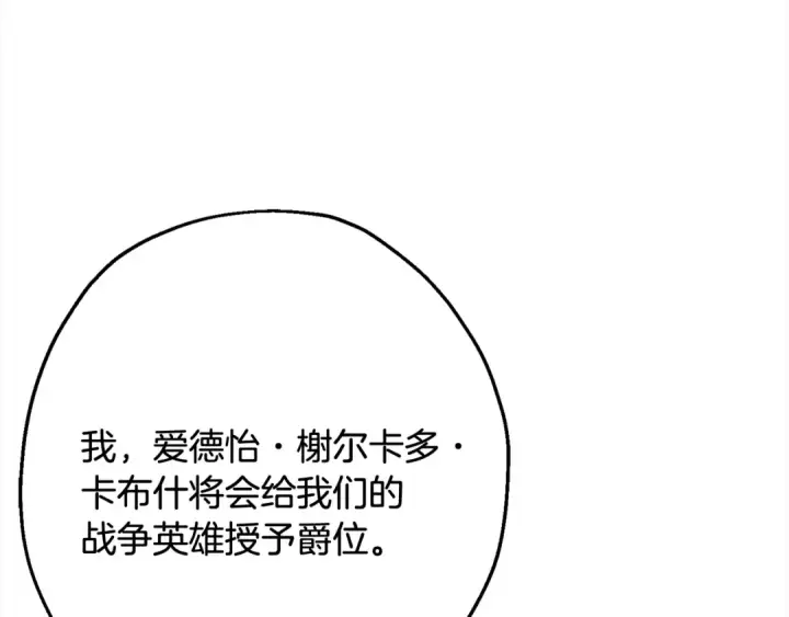 漫画《从士兵到君主》第121话  新的旅程第39张图