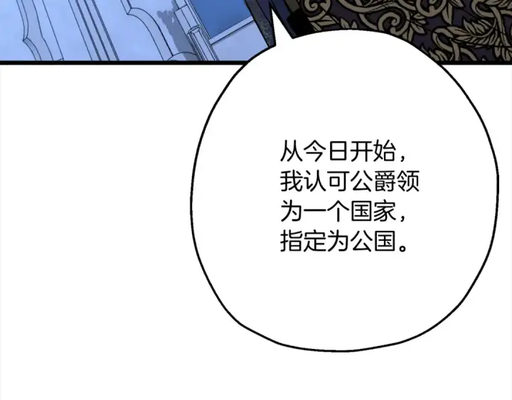 漫画《从士兵到君主》第121话  新的旅程第41张图