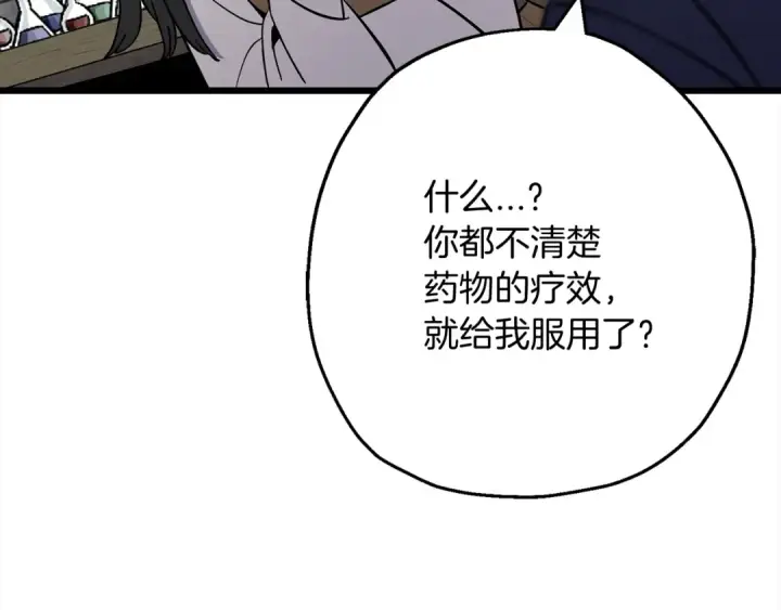漫画《从士兵到君主》第121话  新的旅程第55张图