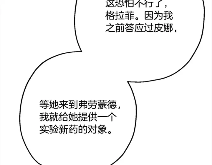 漫画《从士兵到君主》第121话  新的旅程第62张图