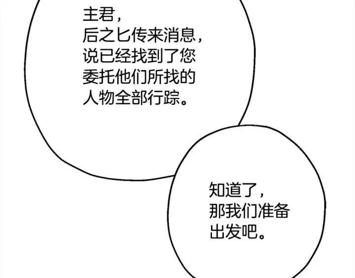 漫画《从士兵到君主》第121话  新的旅程第66张图
