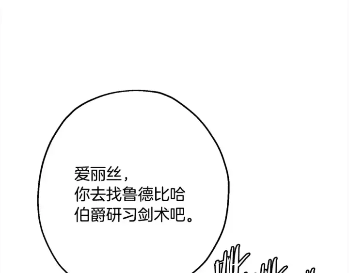 漫画《从士兵到君主》第121话  新的旅程第82张图