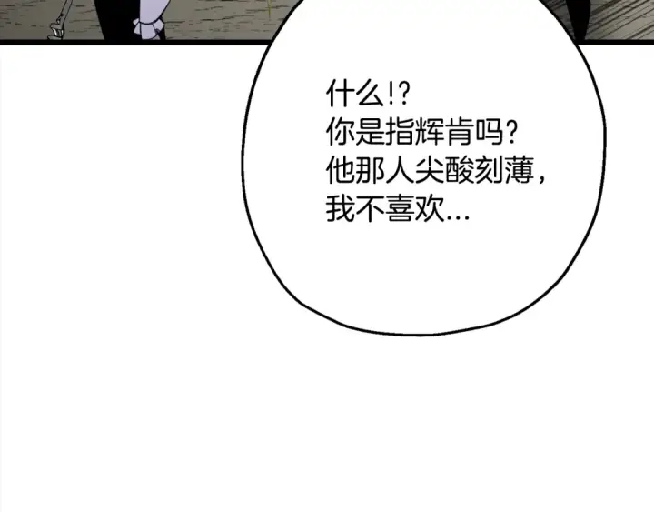 漫画《从士兵到君主》第121话  新的旅程第84张图