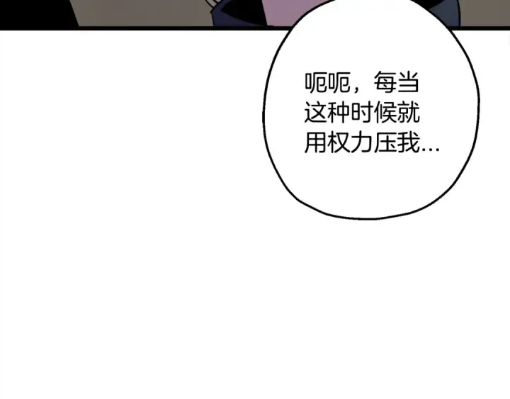 漫画《从士兵到君主》第121话  新的旅程第87张图