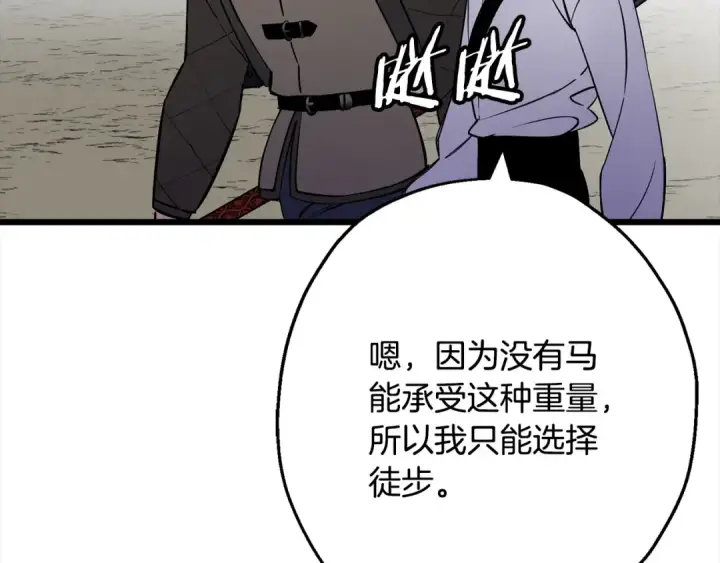 漫画《从士兵到君主》第121话  新的旅程第94张图