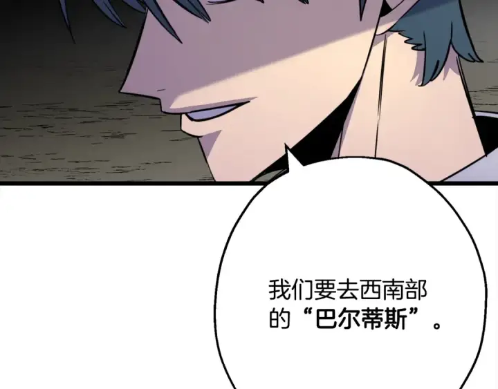 漫画《从士兵到君主》第121话  新的旅程第97张图