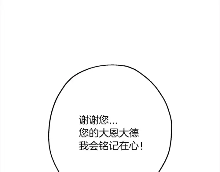 《从士兵到君主》第122话  解救图118