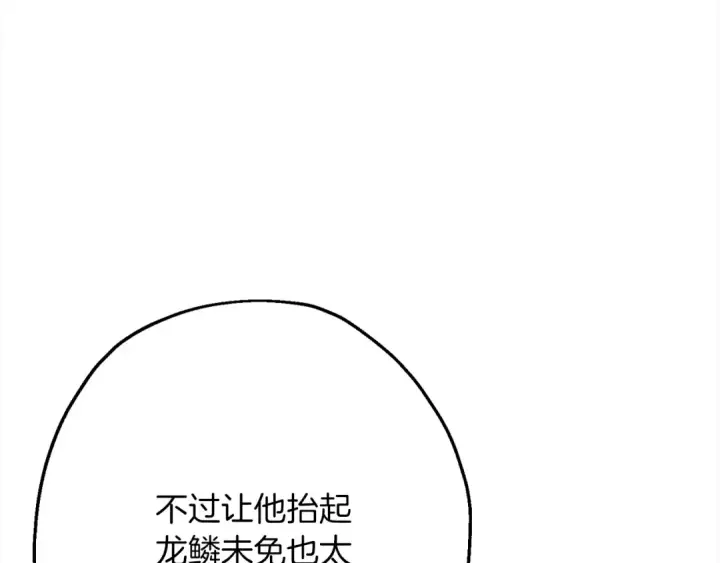 《从士兵到君主》第122话  解救图127