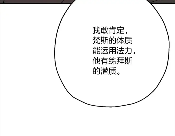 《从士兵到君主》第122话  解救图147