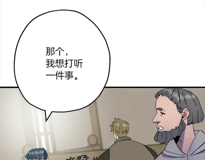 《从士兵到君主》第122话  解救图162