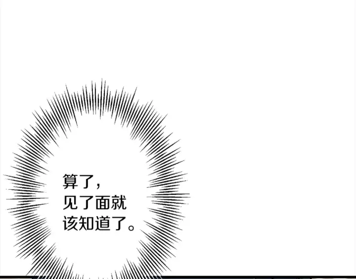 《从士兵到君主》第122话  解救图174