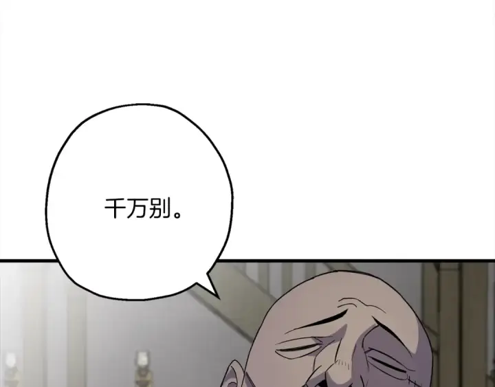 《从士兵到君主》第122话  解救图190