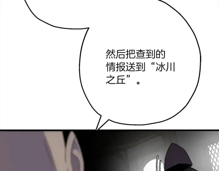 《从士兵到君主》第122话  解救图202