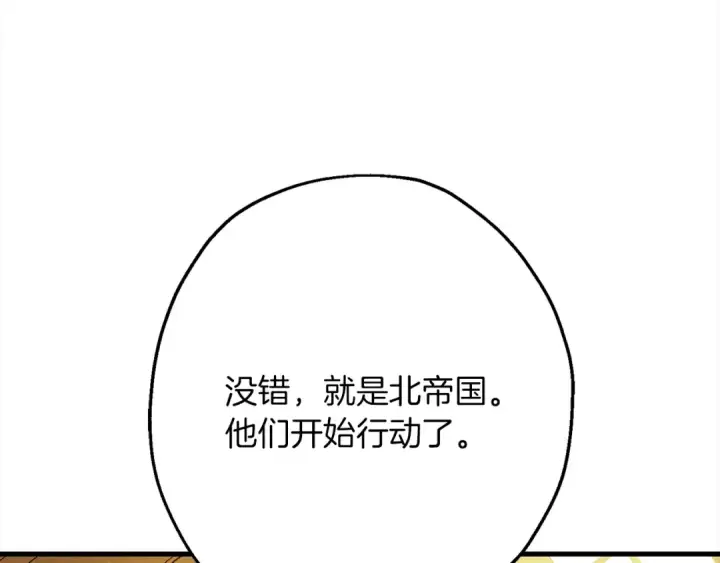 《从士兵到君主》第122话  解救图207