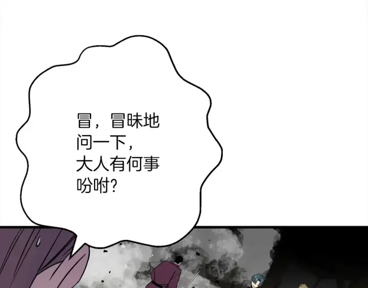 《从士兵到君主》第122话  解救图83