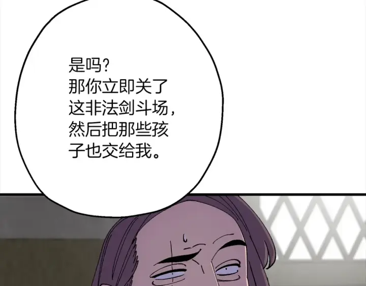 《从士兵到君主》第122话  解救图93