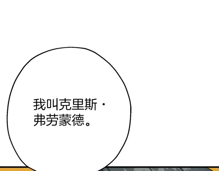 《从士兵到君主》第123话  报答图102