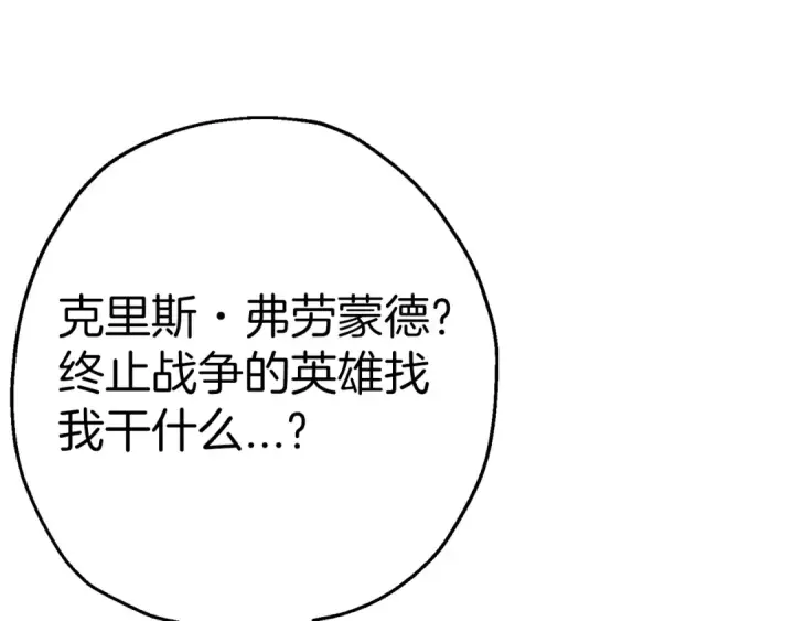 《从士兵到君主》第123话  报答图105