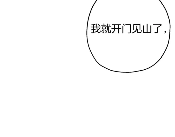《从士兵到君主》第123话  报答图107