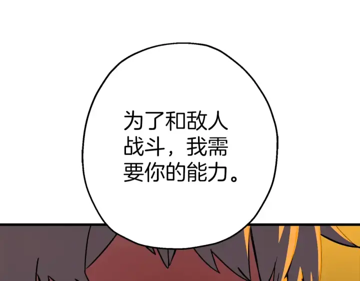 《从士兵到君主》第123话  报答图111