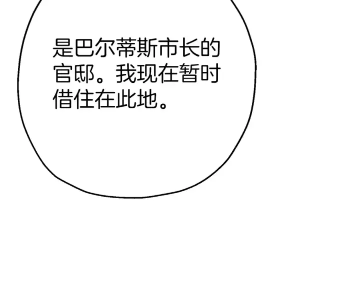 《从士兵到君主》第123话  报答图121