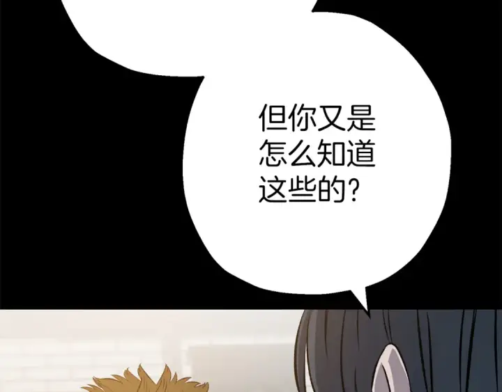 《从士兵到君主》第123话  报答图165