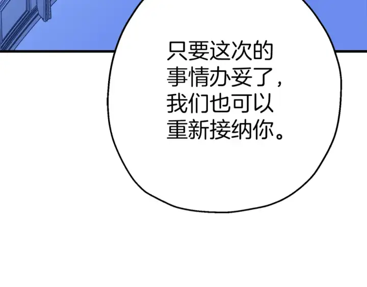 《从士兵到君主》第123话  报答图191