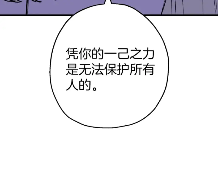 《从士兵到君主》第123话  报答图204