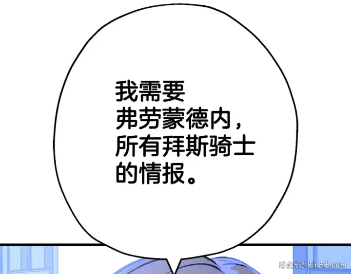 《从士兵到君主》第123话  报答图208