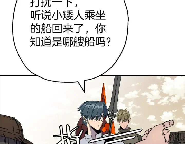 《从士兵到君主》第123话  报答图22