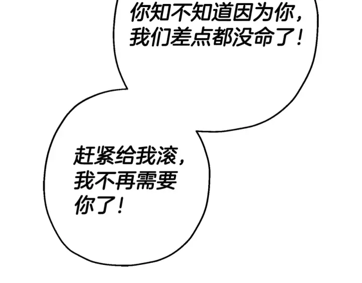 《从士兵到君主》第123话  报答图35