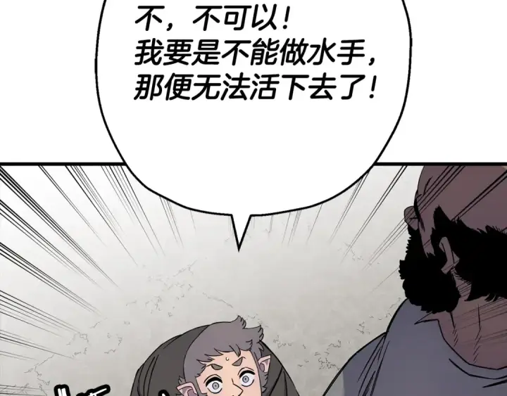 《从士兵到君主》第123话  报答图37