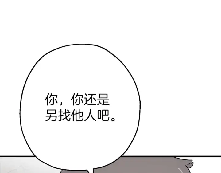 《从士兵到君主》第123话  报答图54
