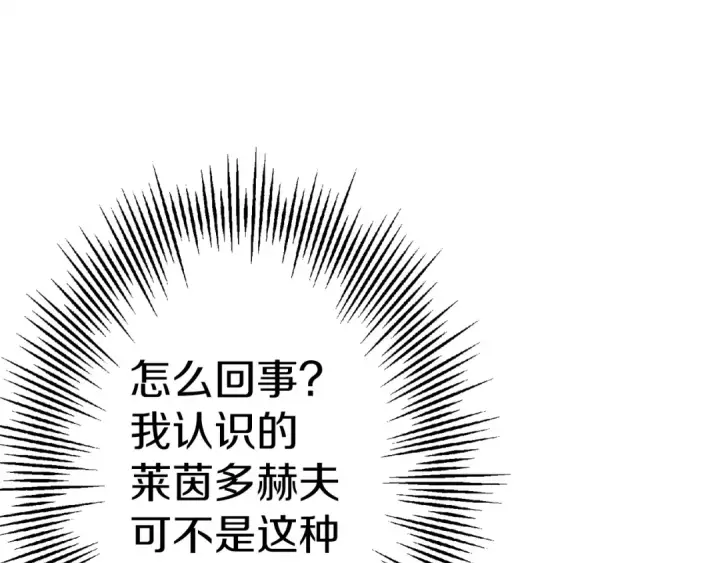 《从士兵到君主》第123话  报答图57