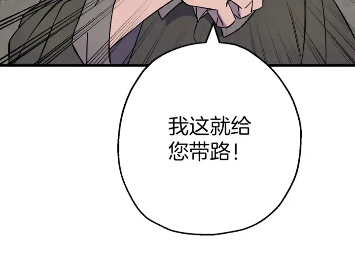 《从士兵到君主》第123话  报答图65