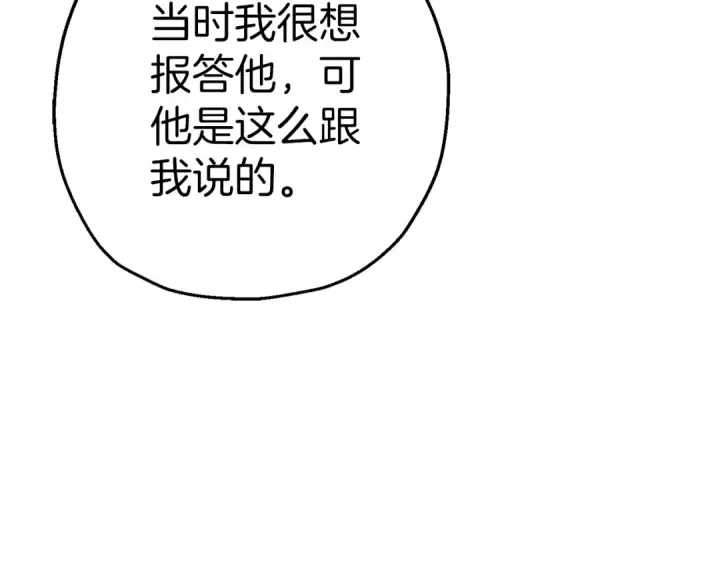 《从士兵到君主》第123话  报答图84