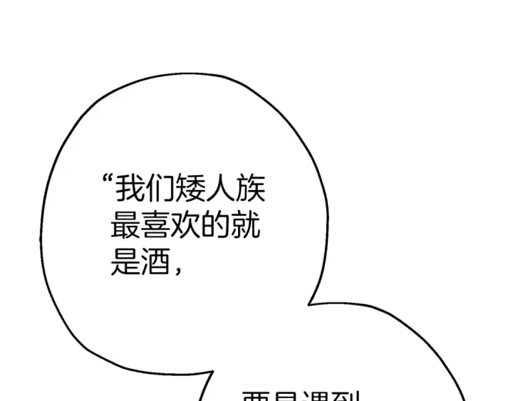 《从士兵到君主》第123话  报答图85