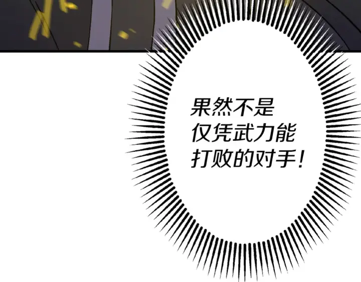 《从士兵到君主》第124话  精灵图114