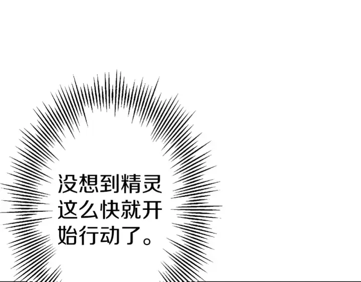 《从士兵到君主》第124话  精灵图145