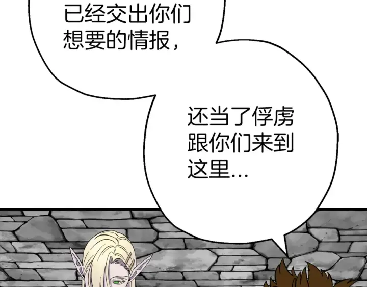 《从士兵到君主》第124话  精灵图161