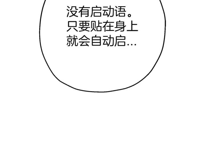 《从士兵到君主》第124话  精灵图63